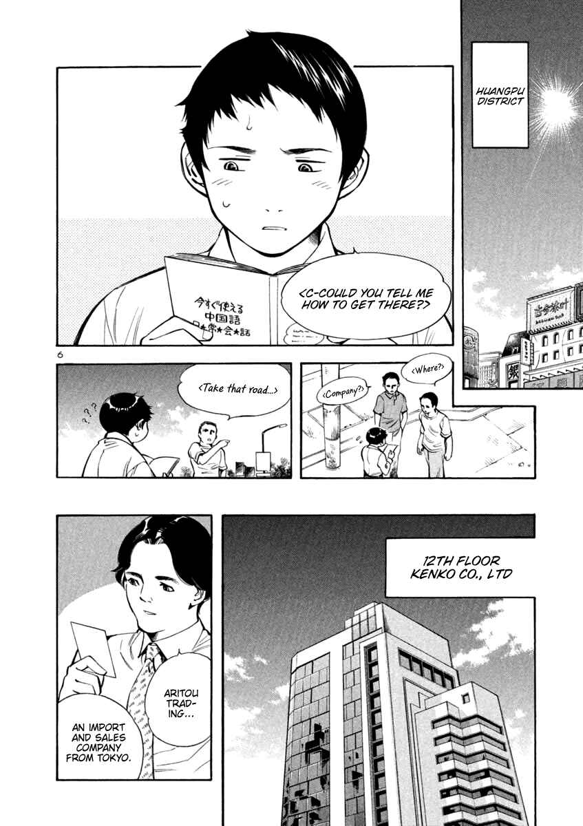 Kurosagi: The Black Swindler Chapter 136 - Page 6