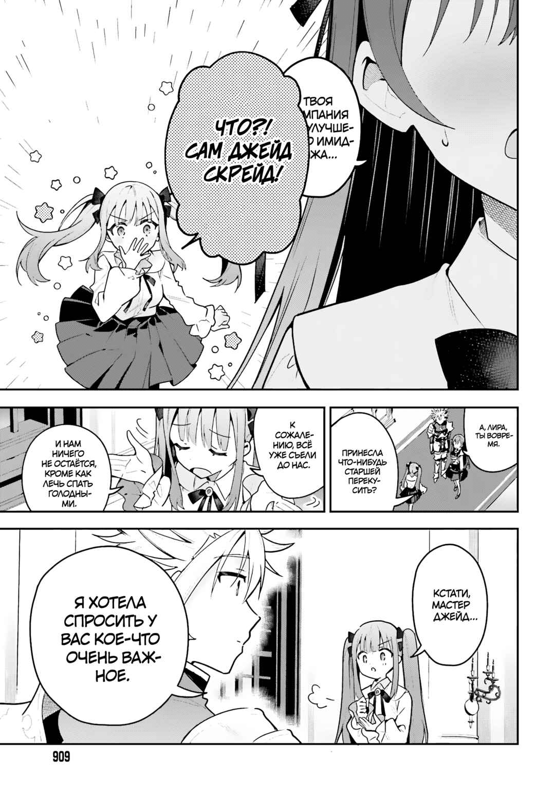 Guild no Uketsukejou Desu ga, Zangyou wa Iya Nanode Boss wo Solo Toubatsu Shiyou to Omoimasu Chapter 44 - Page 21