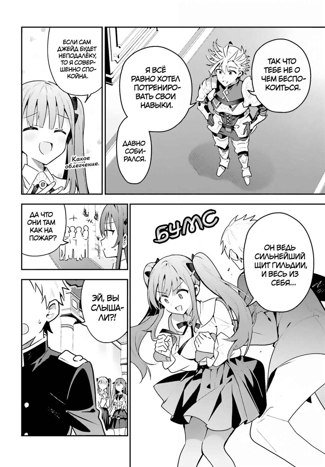 Guild no Uketsukejou Desu ga, Zangyou wa Iya Nanode Boss wo Solo Toubatsu Shiyou to Omoimasu Chapter 44 - Page 24