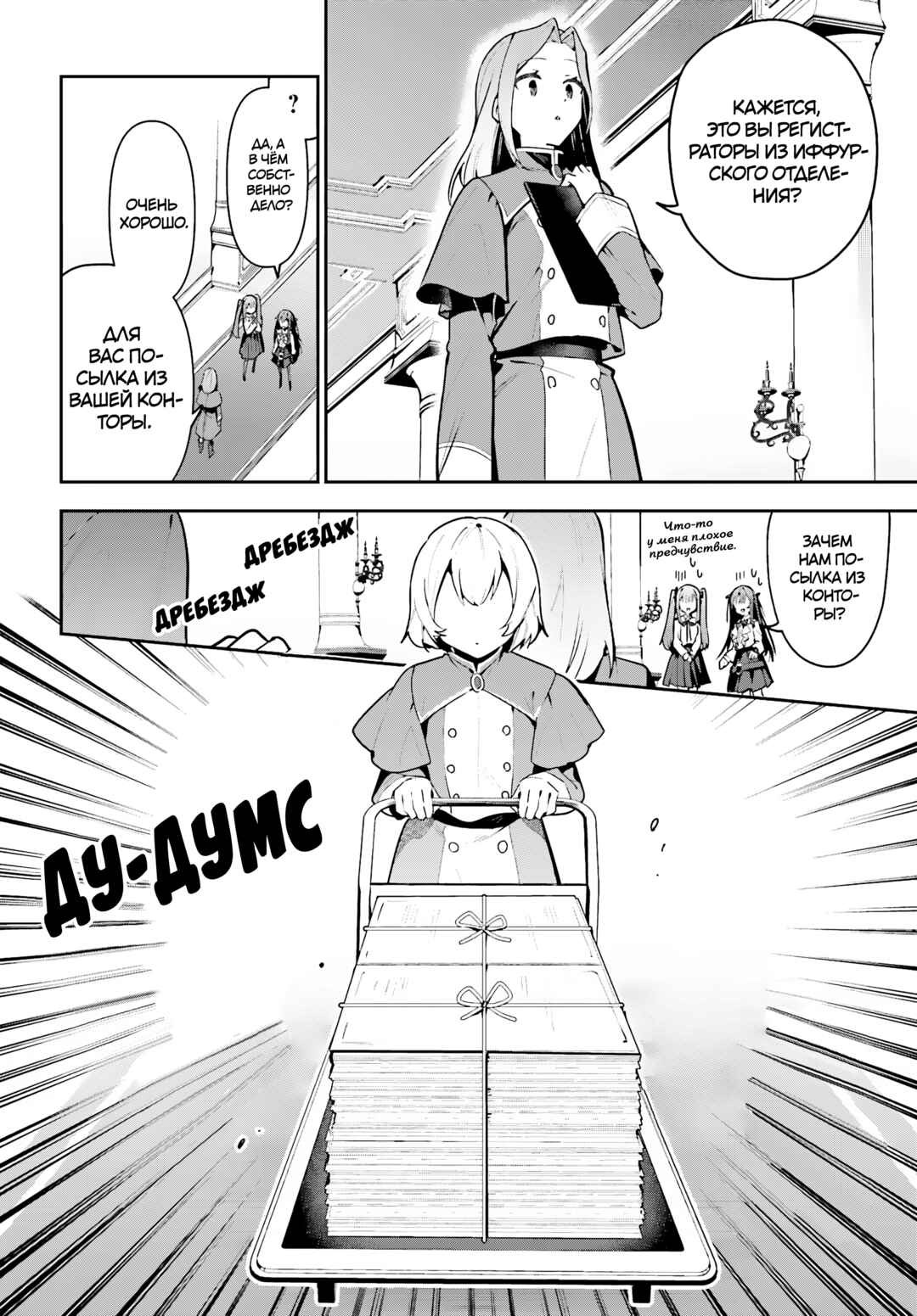 Guild no Uketsukejou Desu ga, Zangyou wa Iya Nanode Boss wo Solo Toubatsu Shiyou to Omoimasu Chapter 44 - Page 26