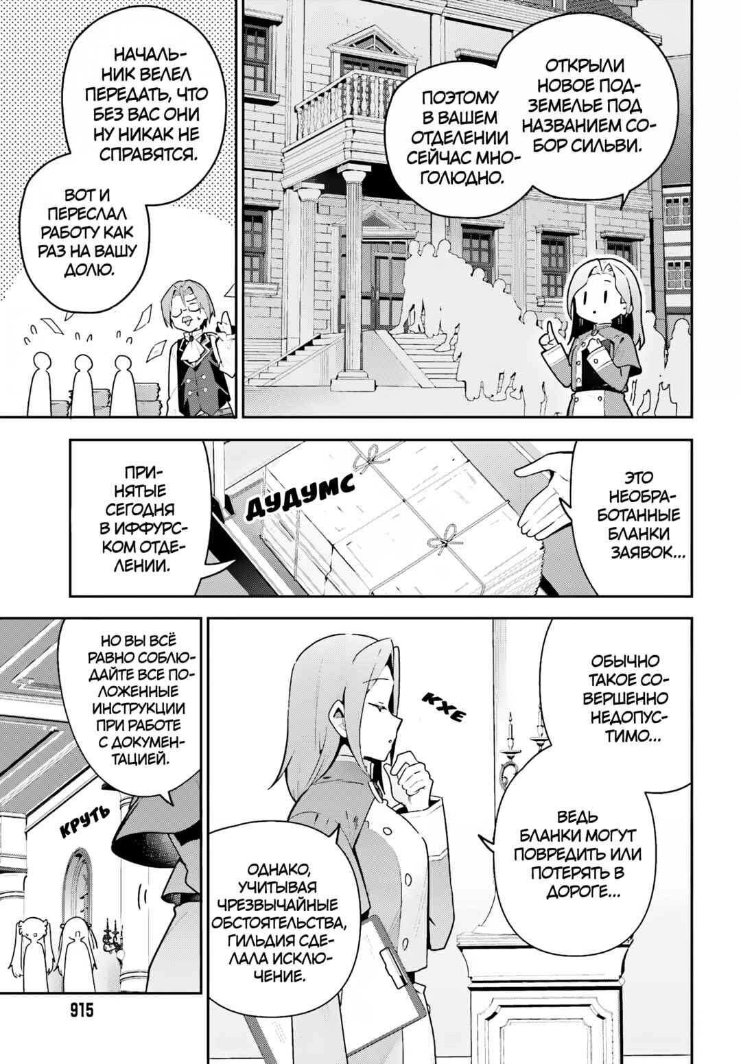 Guild no Uketsukejou Desu ga, Zangyou wa Iya Nanode Boss wo Solo Toubatsu Shiyou to Omoimasu Chapter 44 - Page 27