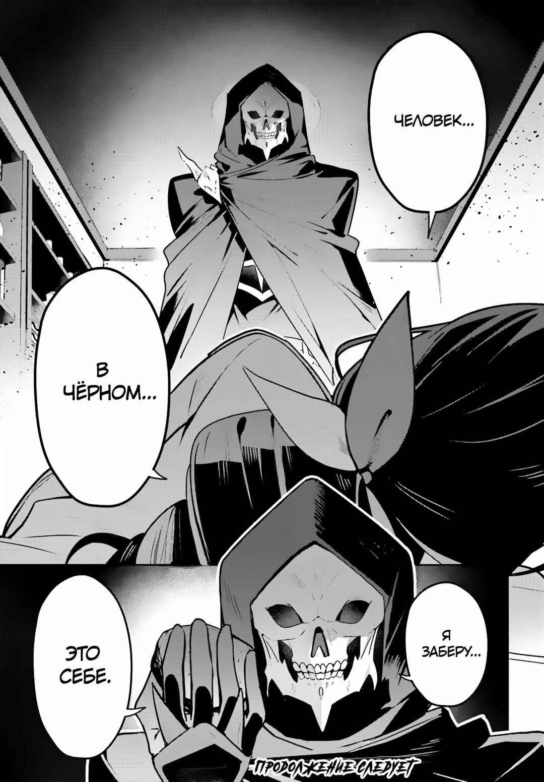 Guild no Uketsukejou Desu ga, Zangyou wa Iya Nanode Boss wo Solo Toubatsu Shiyou to Omoimasu Chapter 44 - Page 33