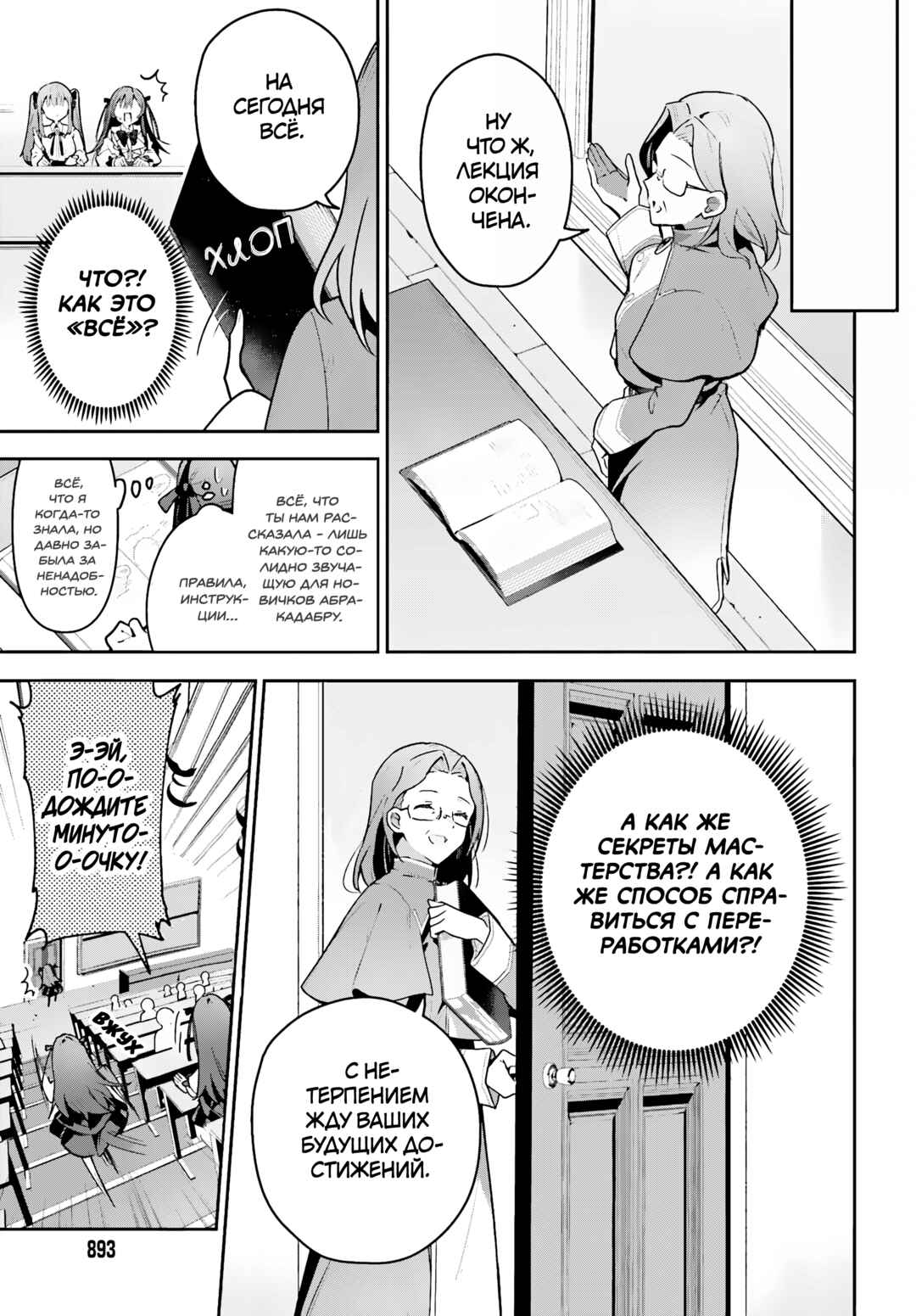 Guild no Uketsukejou Desu ga, Zangyou wa Iya Nanode Boss wo Solo Toubatsu Shiyou to Omoimasu Chapter 44 - Page 5
