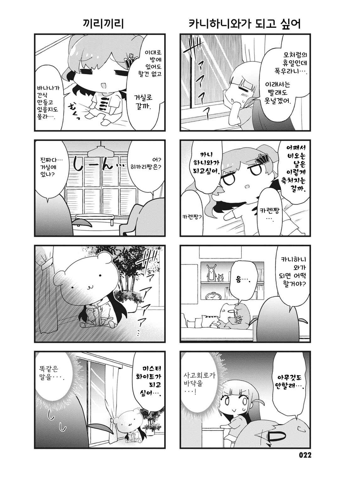 4-Koma Starlight Chapter 19 - Page 2