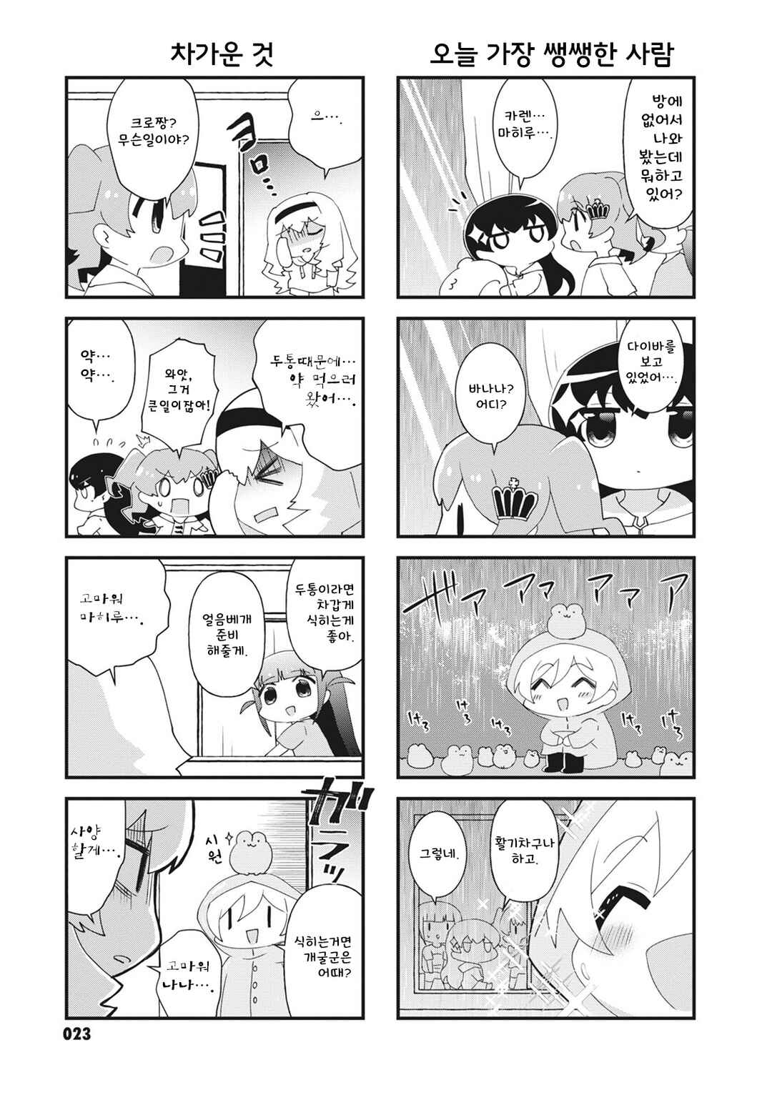 4-Koma Starlight Chapter 19 - Page 3