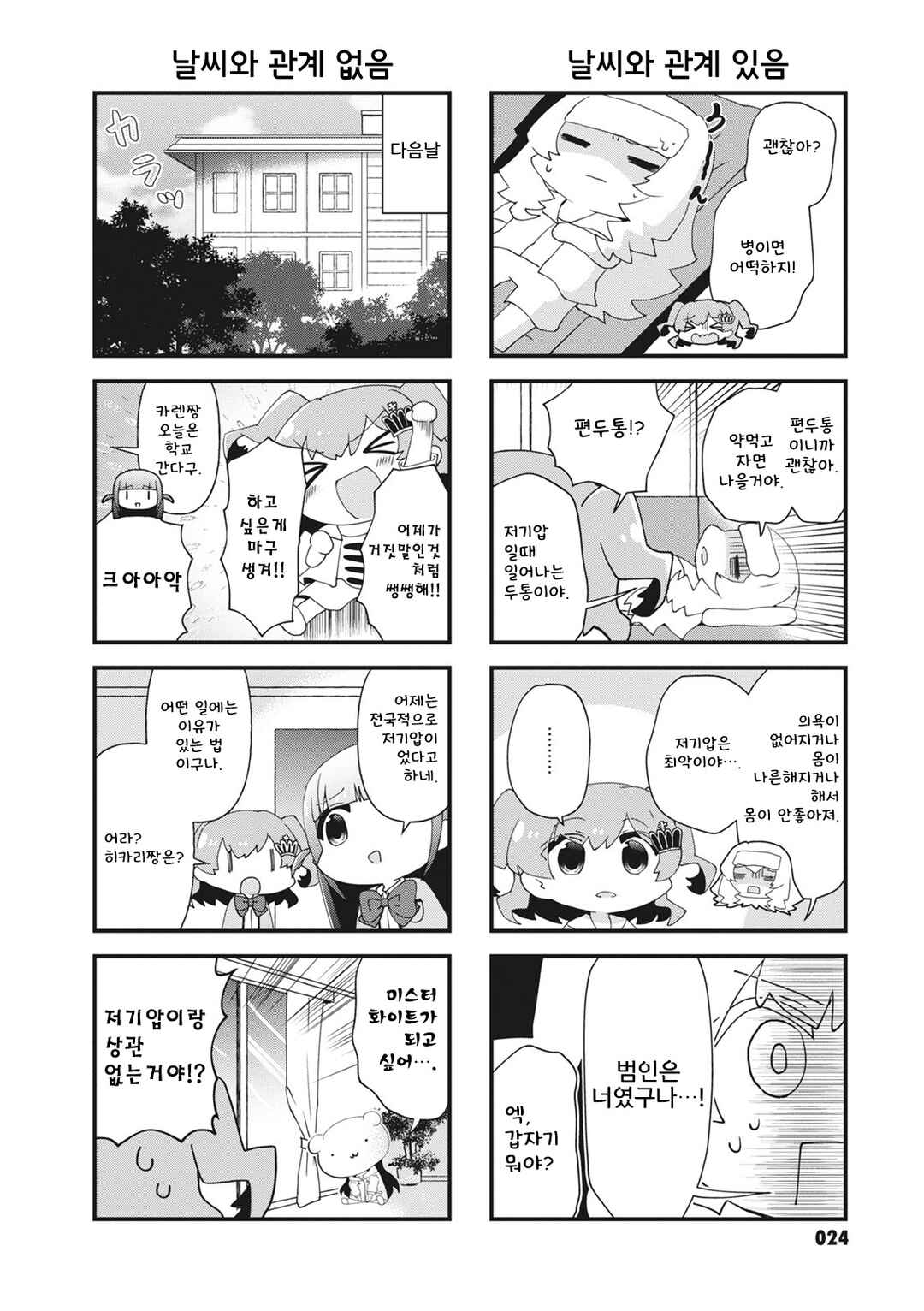 4-Koma Starlight Chapter 19 - Page 4