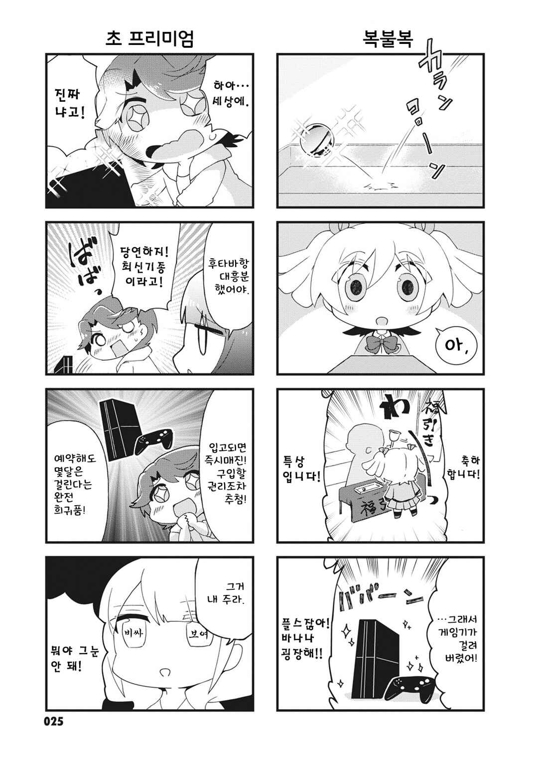 4-Koma Starlight Chapter 19 - Page 5
