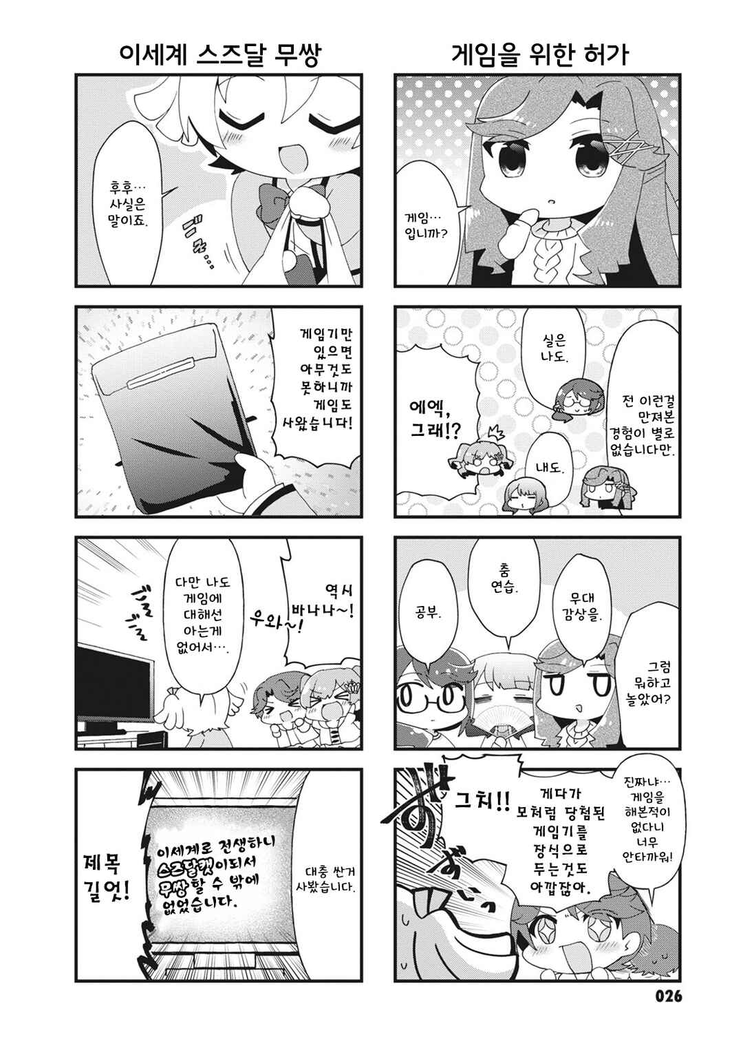 4-Koma Starlight Chapter 19 - Page 6