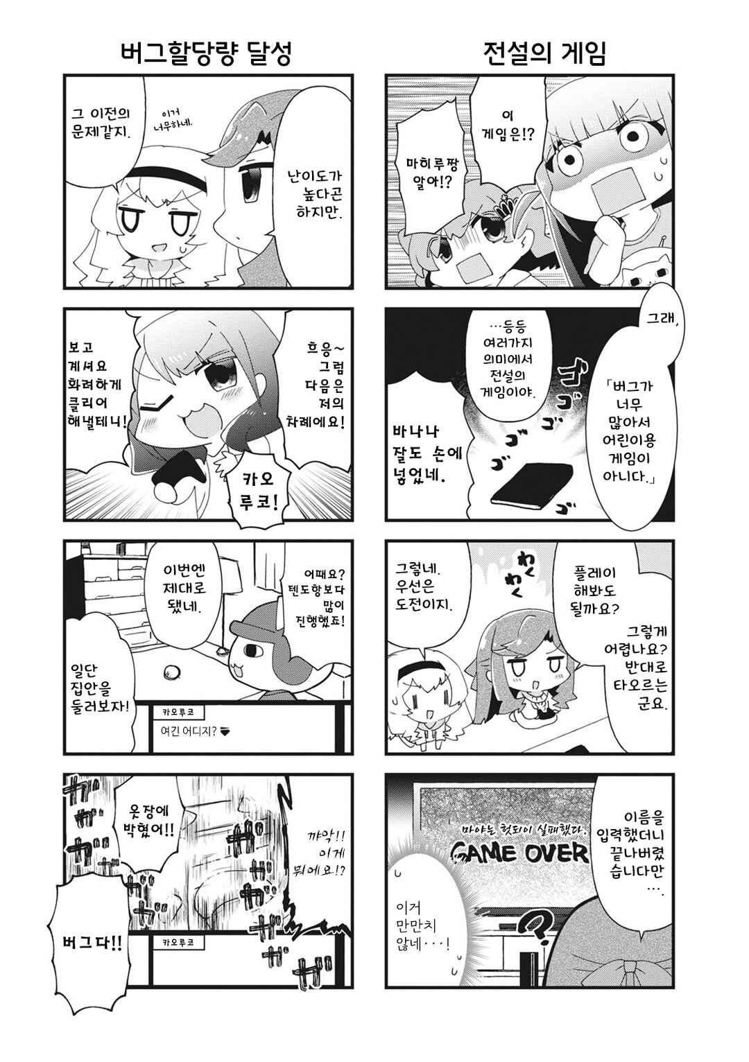 4-Koma Starlight Chapter 19 - Page 7