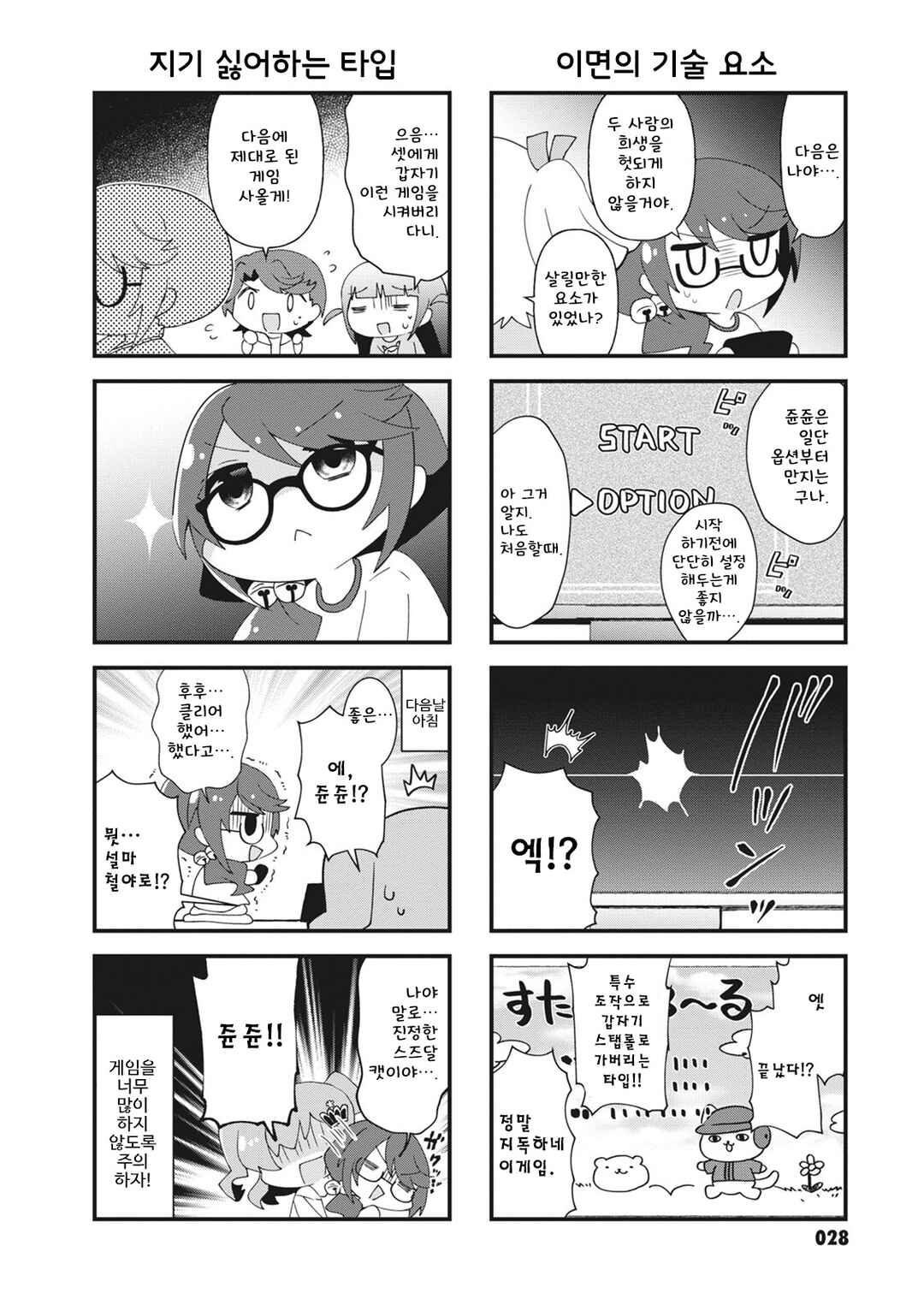 4-Koma Starlight Chapter 19 - Page 8