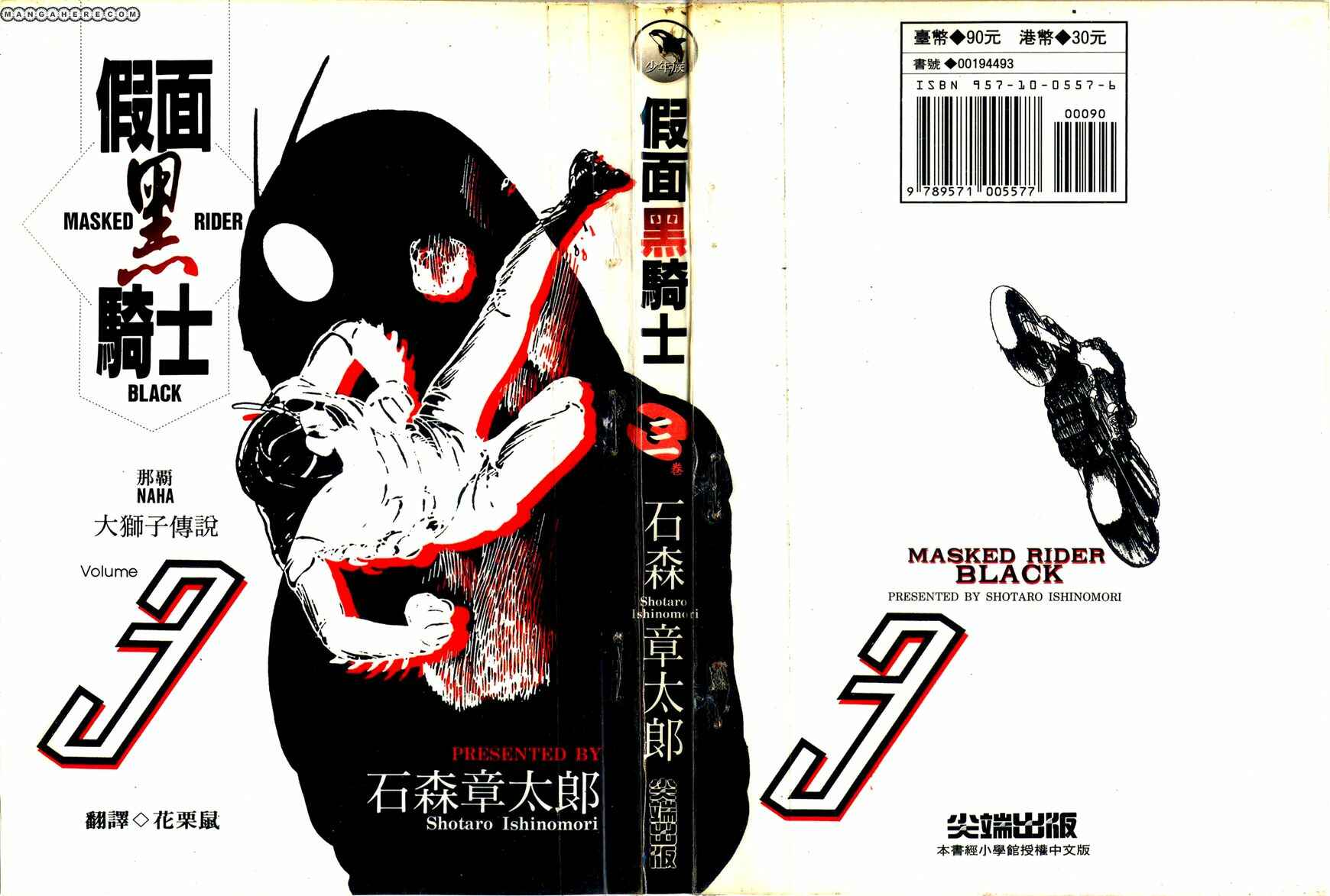 Kamen Rider Black Chapter 6.02 - Page 1