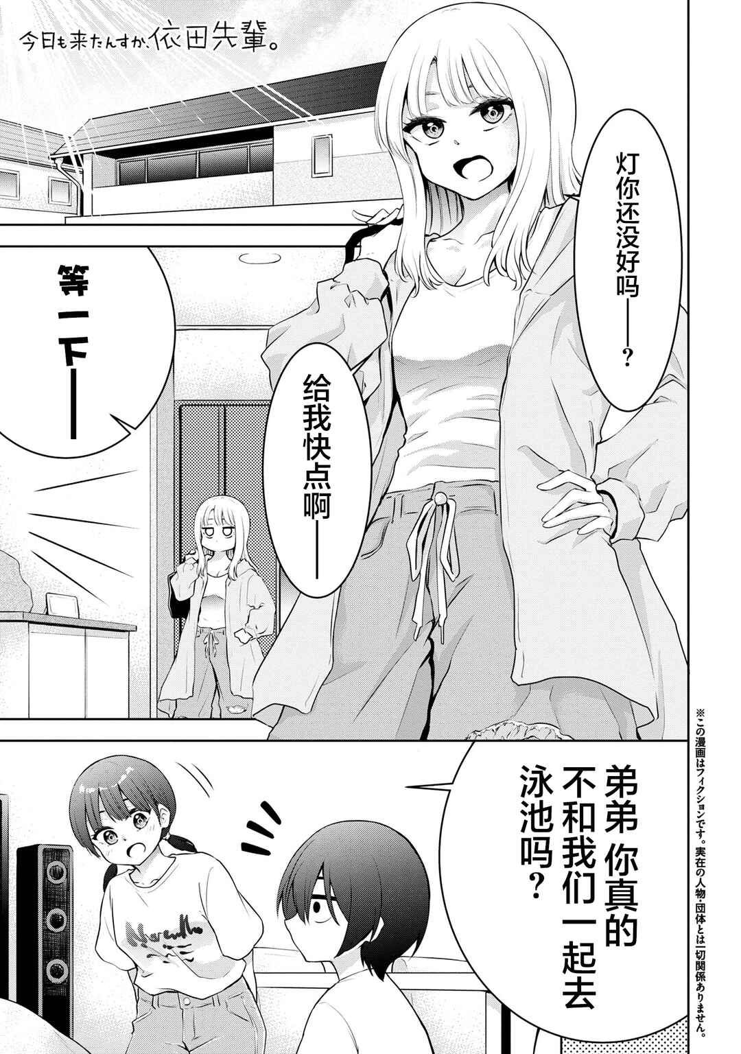 Kyou mo Kitansu ka, Yoda-senpai. Chapter 27 - Page 1