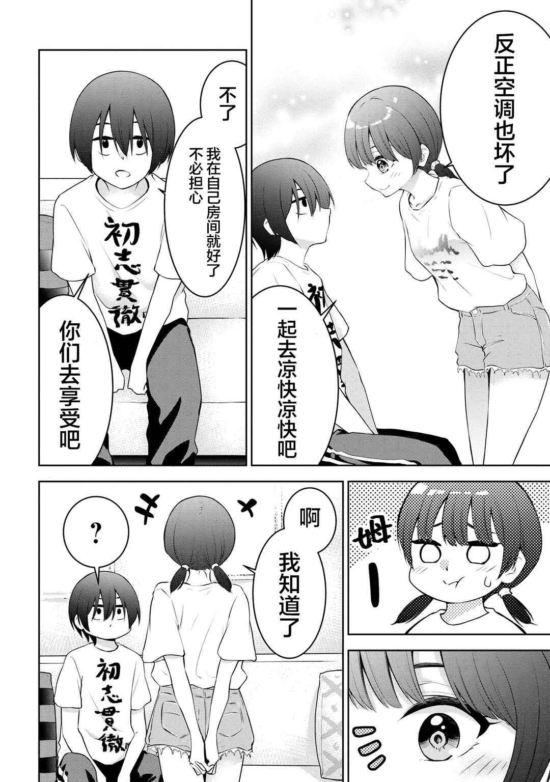 Kyou mo Kitansu ka, Yoda-senpai. Chapter 27 - Page 2