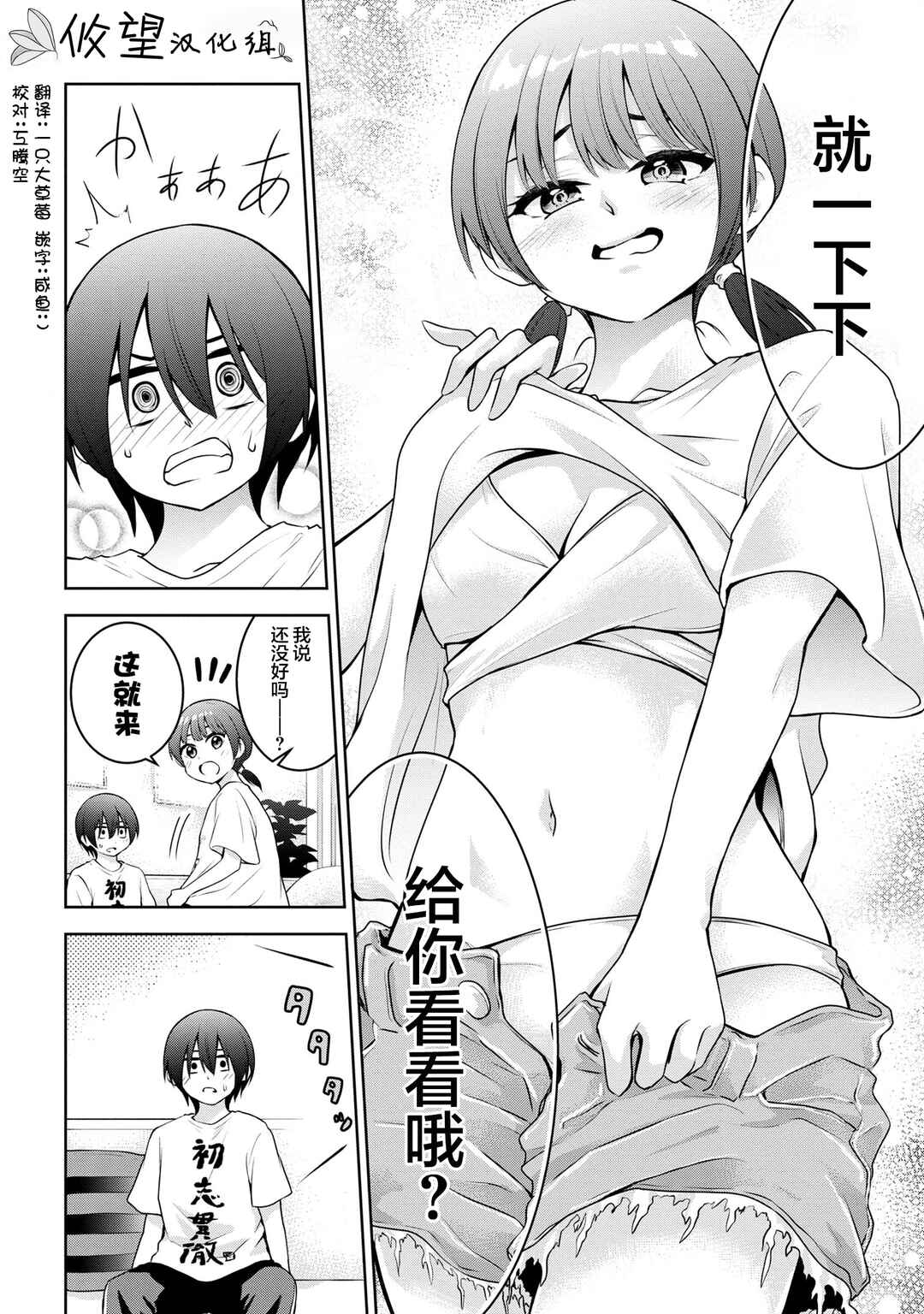 Kyou mo Kitansu ka, Yoda-senpai. Chapter 27 - Page 4