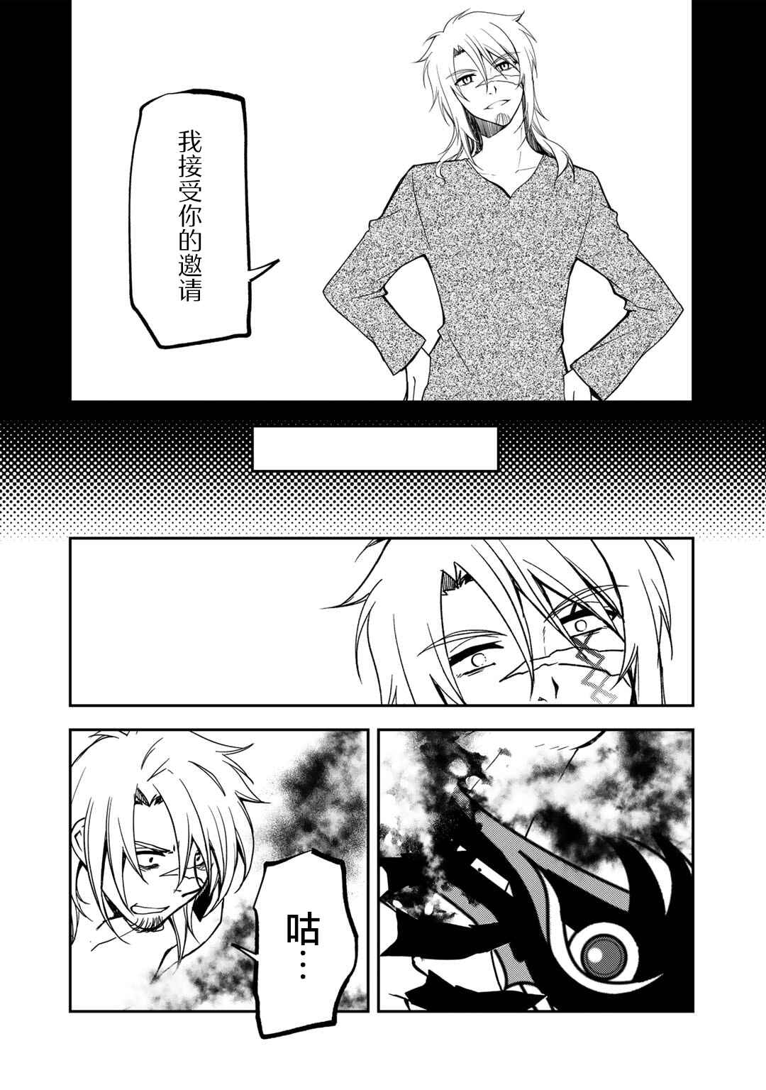 Ore no Saenai Osananajimi ga S-Rank Yuusha ni Natteita Ken Chapter 16 - Page 12