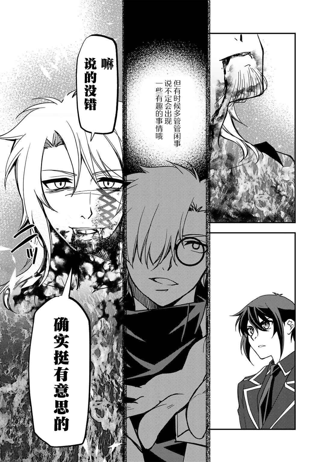 Ore no Saenai Osananajimi ga S-Rank Yuusha ni Natteita Ken Chapter 16 - Page 18
