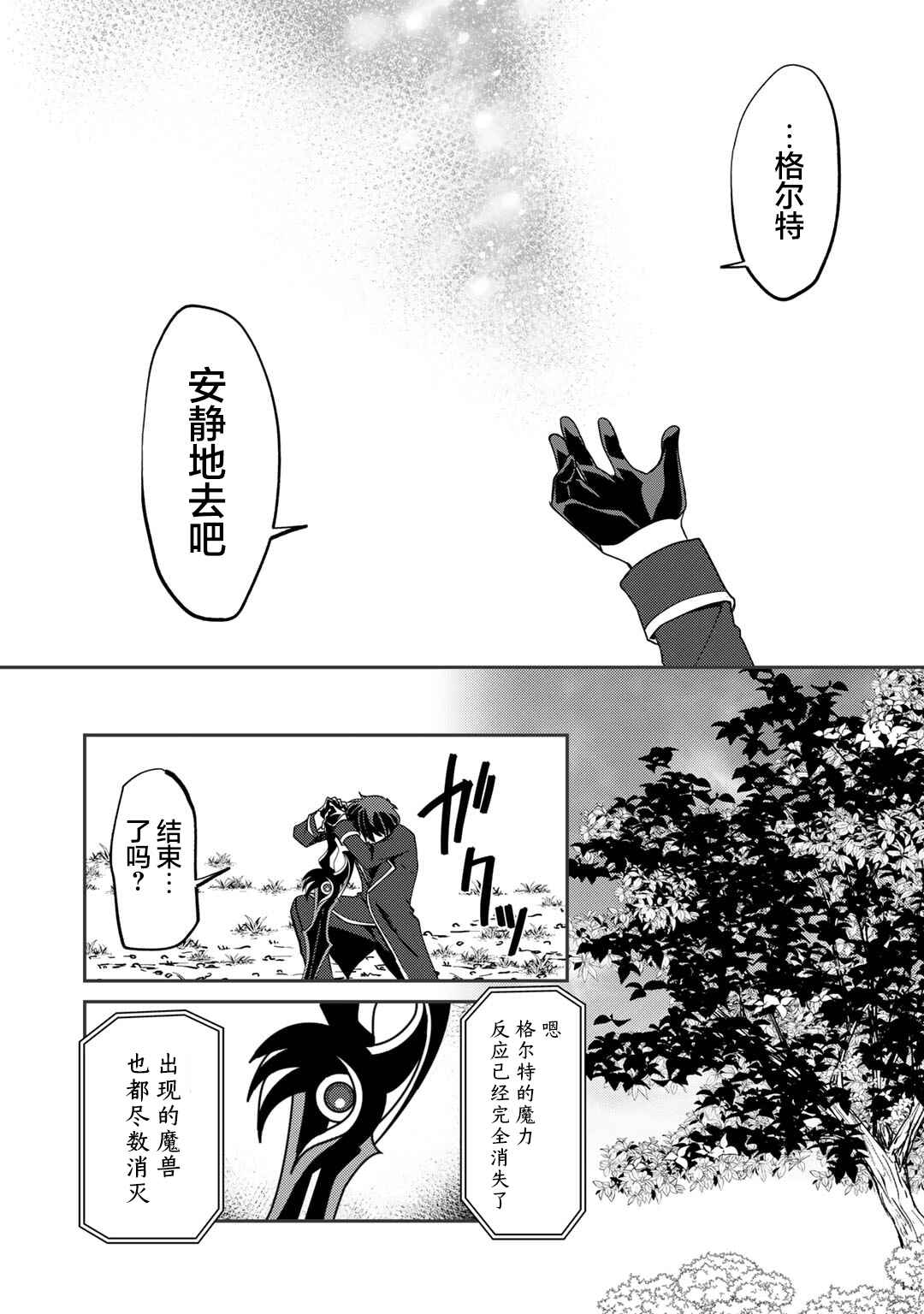 Ore no Saenai Osananajimi ga S-Rank Yuusha ni Natteita Ken Chapter 16 - Page 20