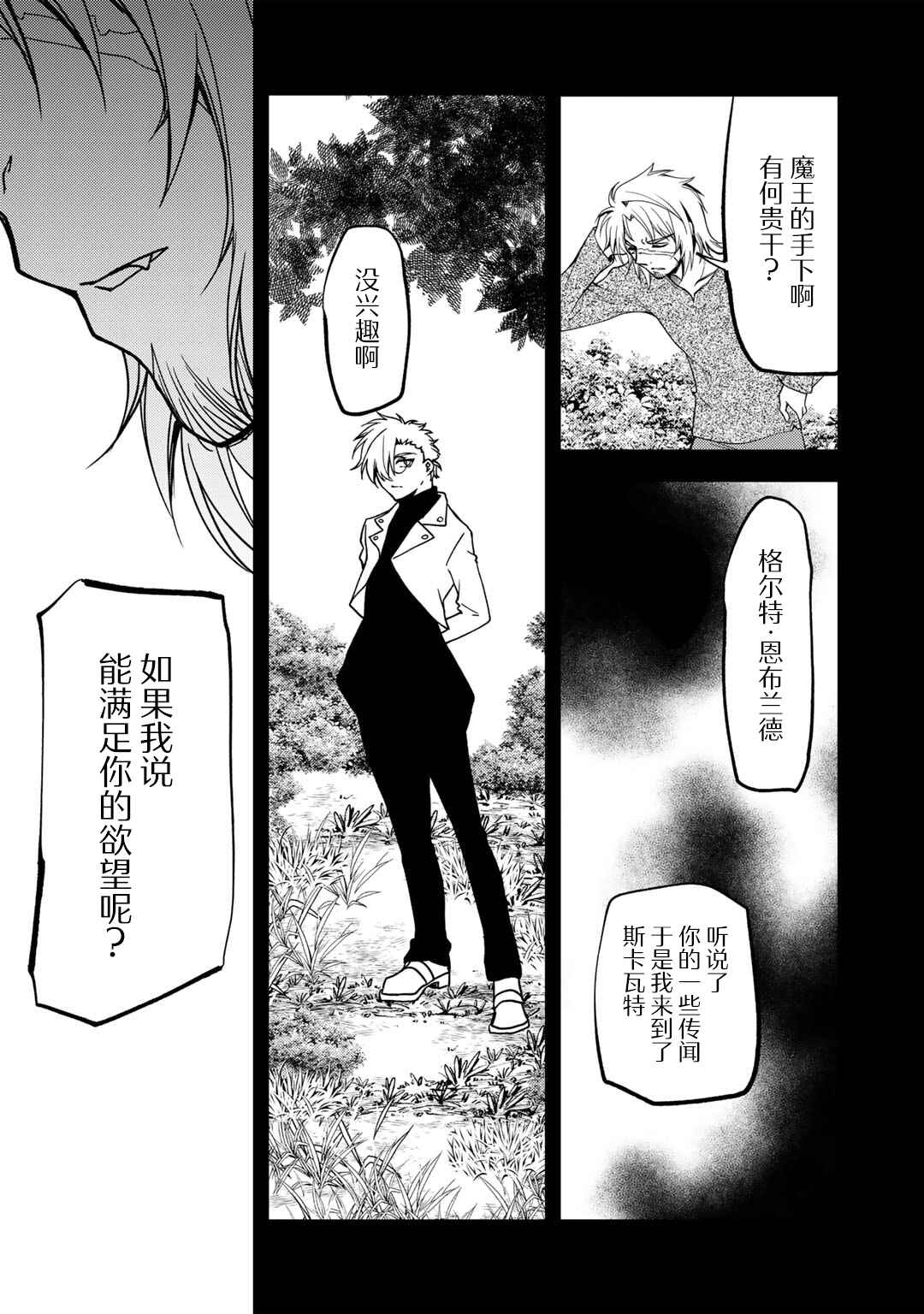 Ore no Saenai Osananajimi ga S-Rank Yuusha ni Natteita Ken Chapter 16 - Page 7