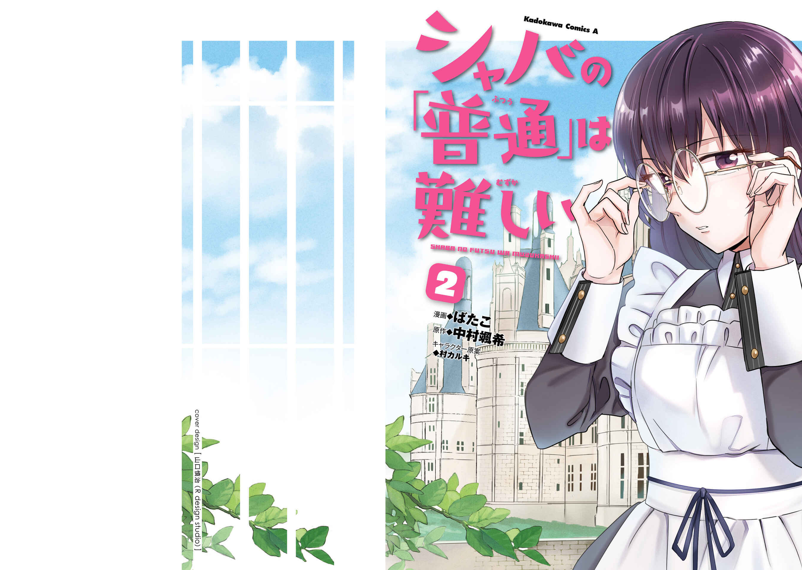 Shaba no "Futsuu" wa Muzukashii Chapter 4 - Page 1