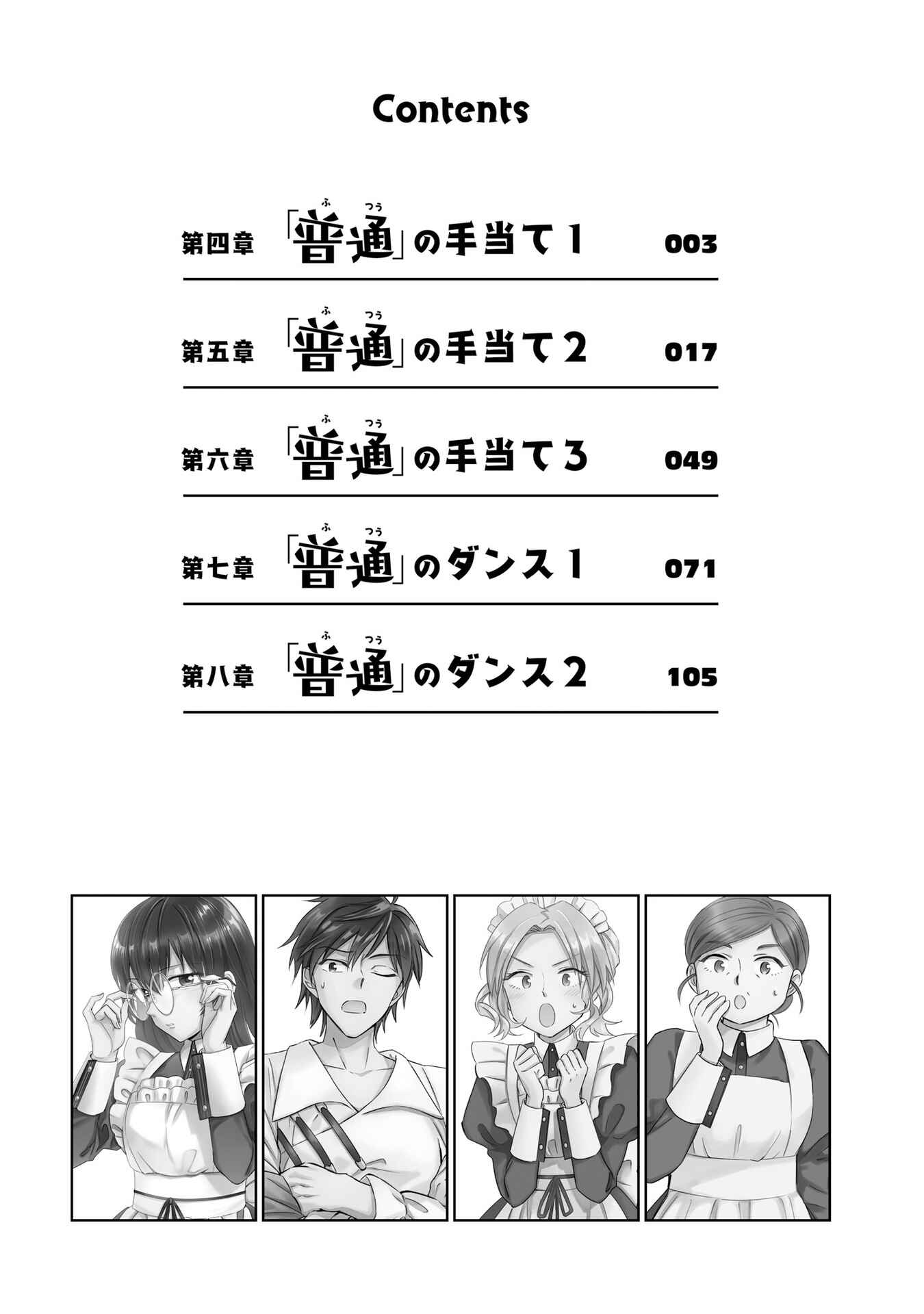 Shaba no "Futsuu" wa Muzukashii Chapter 4 - Page 3