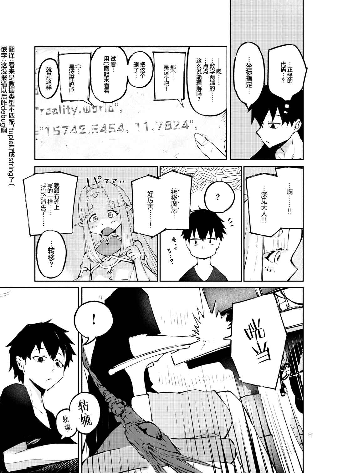 Isekai Elf wa Engineer ni Naritai Chapter 1 - Page 12