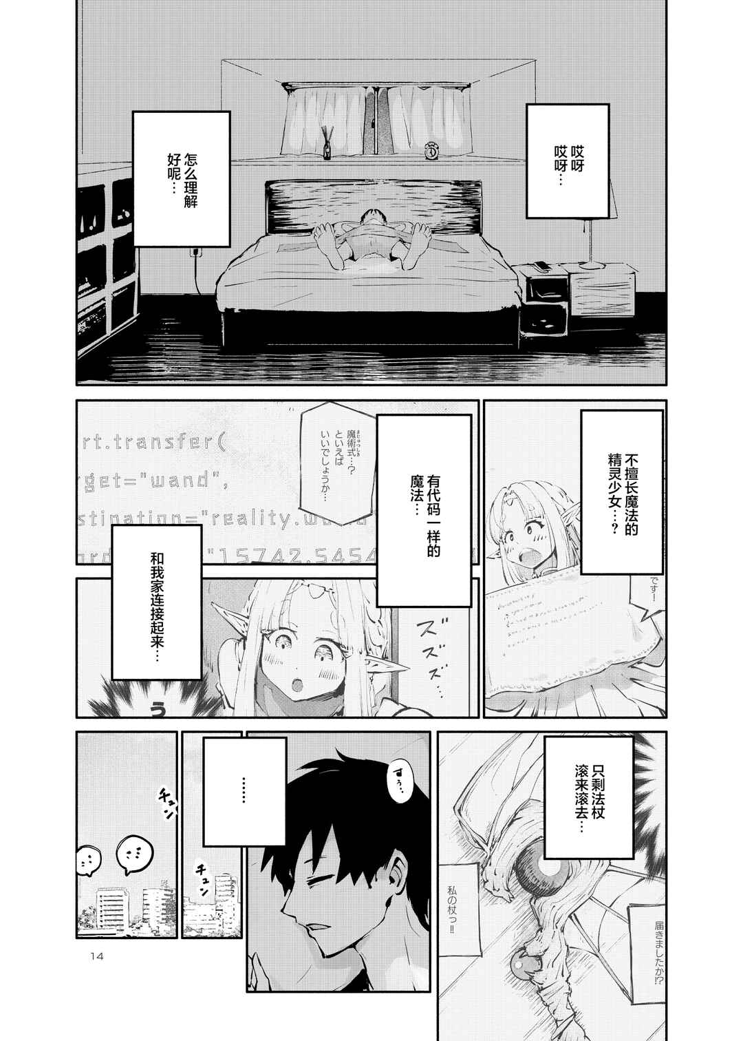Isekai Elf wa Engineer ni Naritai Chapter 1 - Page 17