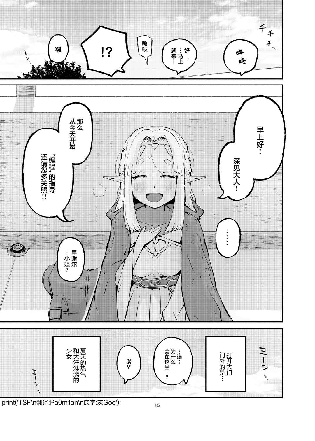 Isekai Elf wa Engineer ni Naritai Chapter 1 - Page 18