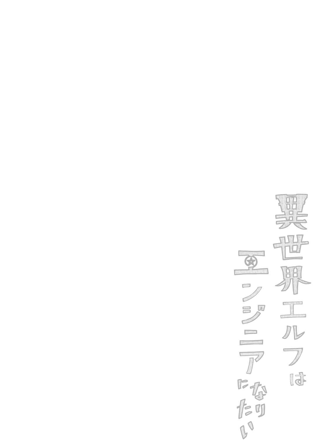 Isekai Elf wa Engineer ni Naritai Chapter 1 - Page 3