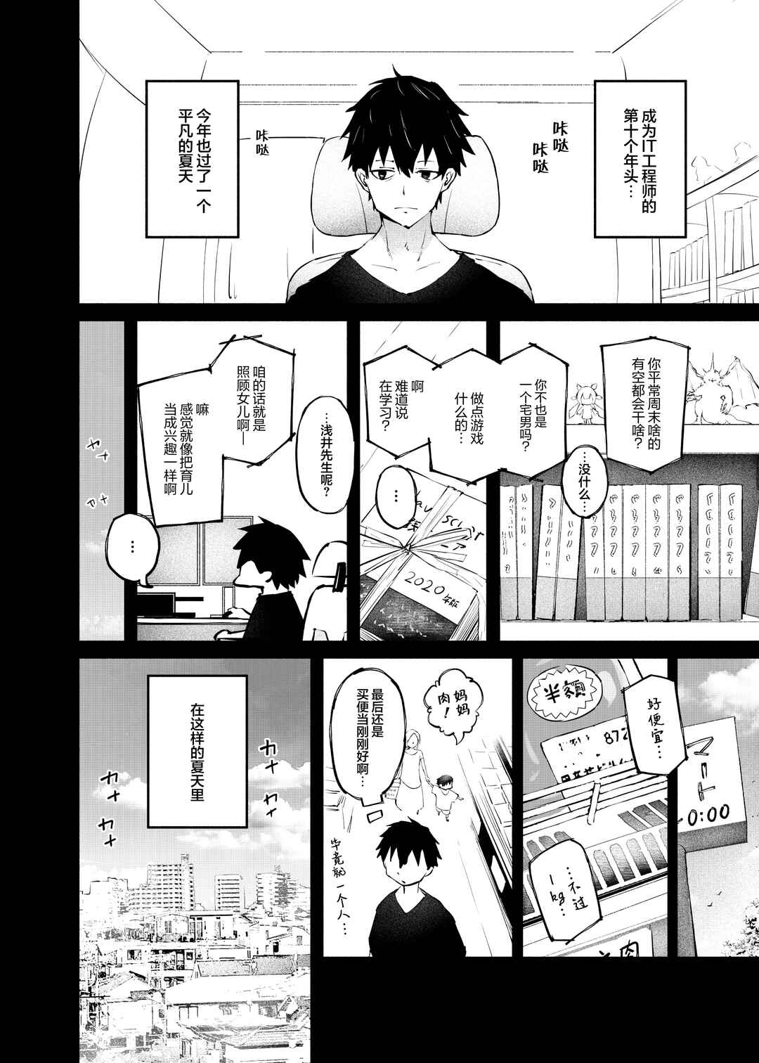 Isekai Elf wa Engineer ni Naritai Chapter 1 - Page 5