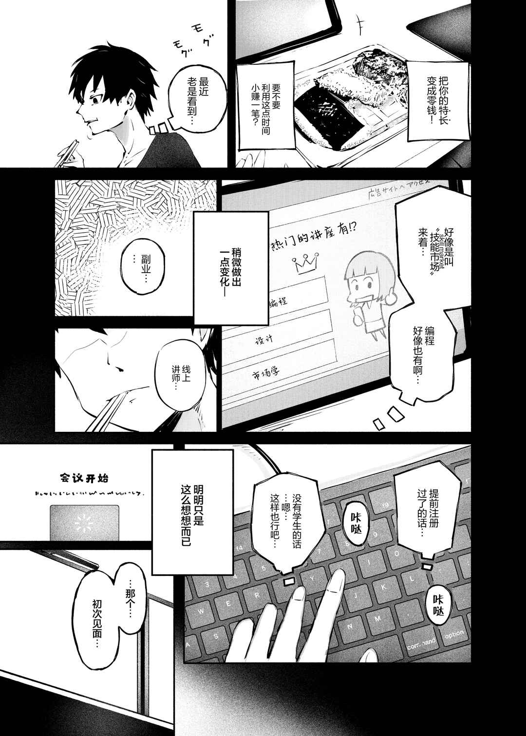 Isekai Elf wa Engineer ni Naritai Chapter 1 - Page 6