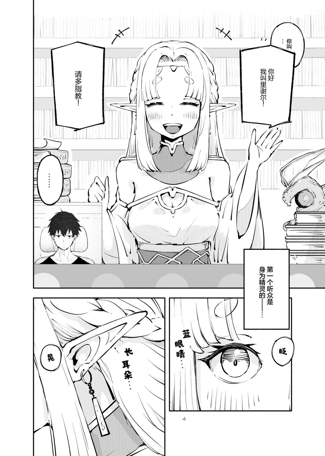 Isekai Elf wa Engineer ni Naritai Chapter 1 - Page 7