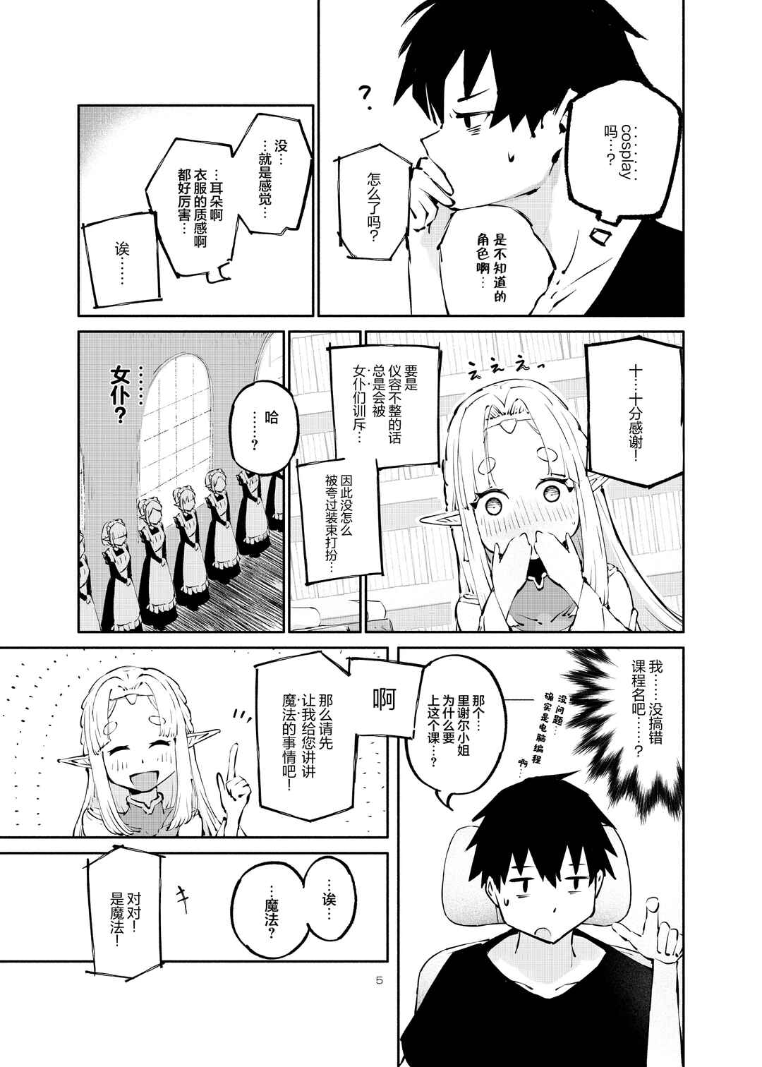 Isekai Elf wa Engineer ni Naritai Chapter 1 - Page 8