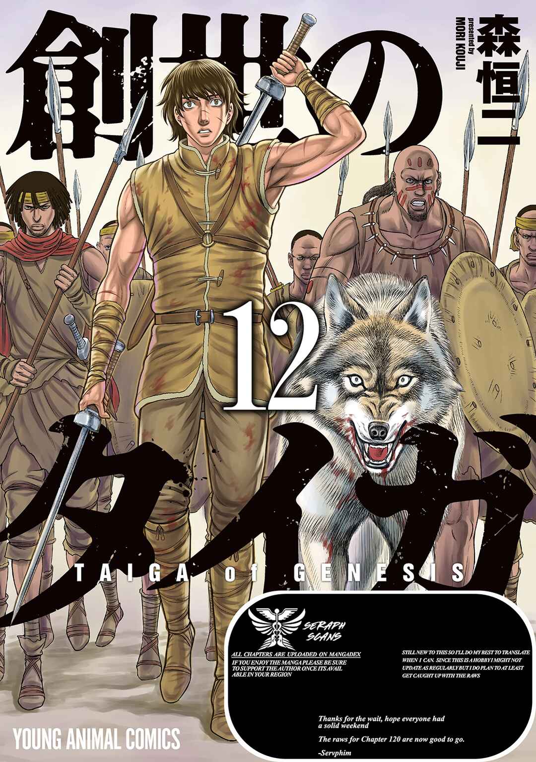 Sousei no Taiga Chapter 119 - Page 1