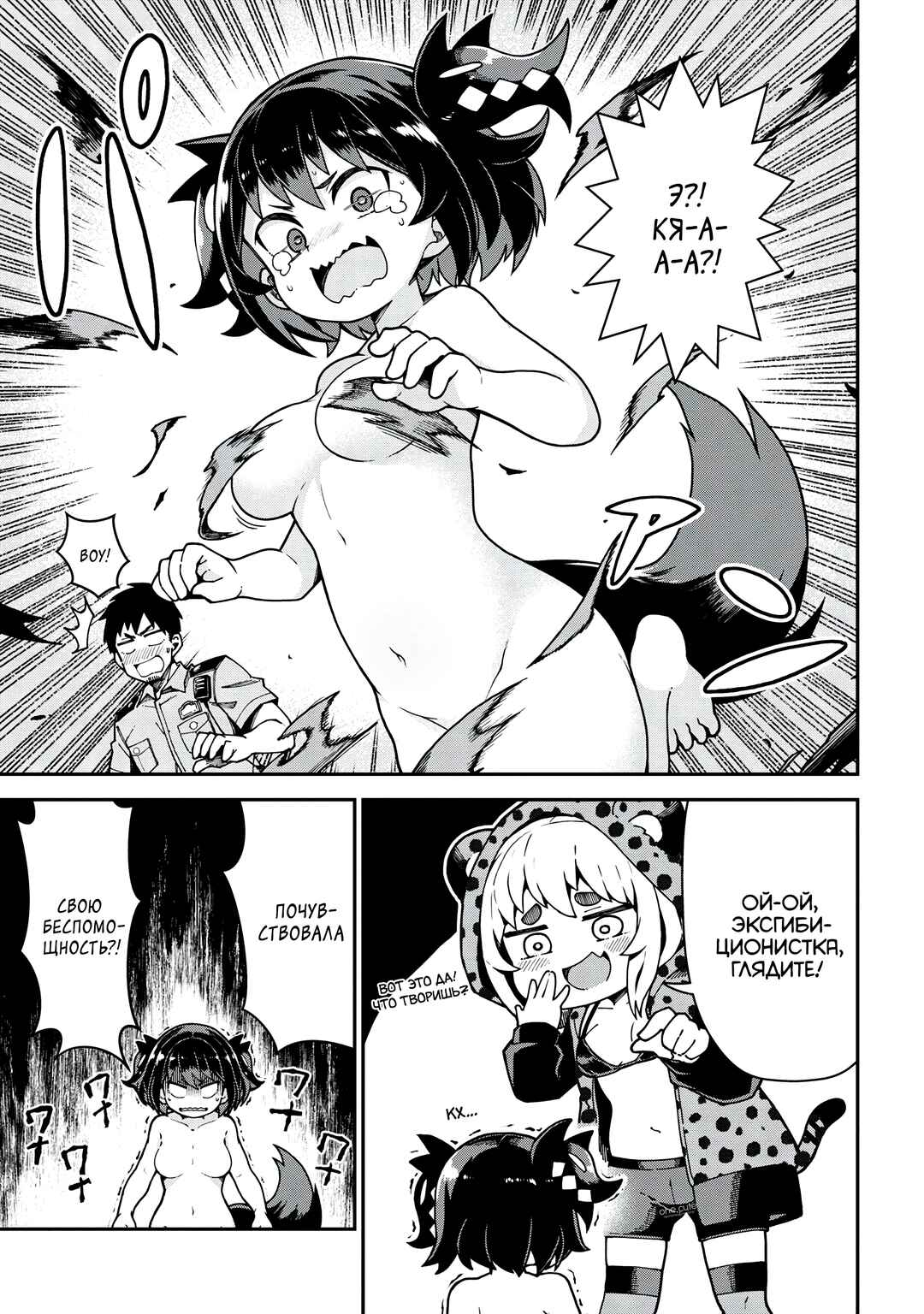 Cerberus no Omawari-san Chapter 3.2 - Page 3