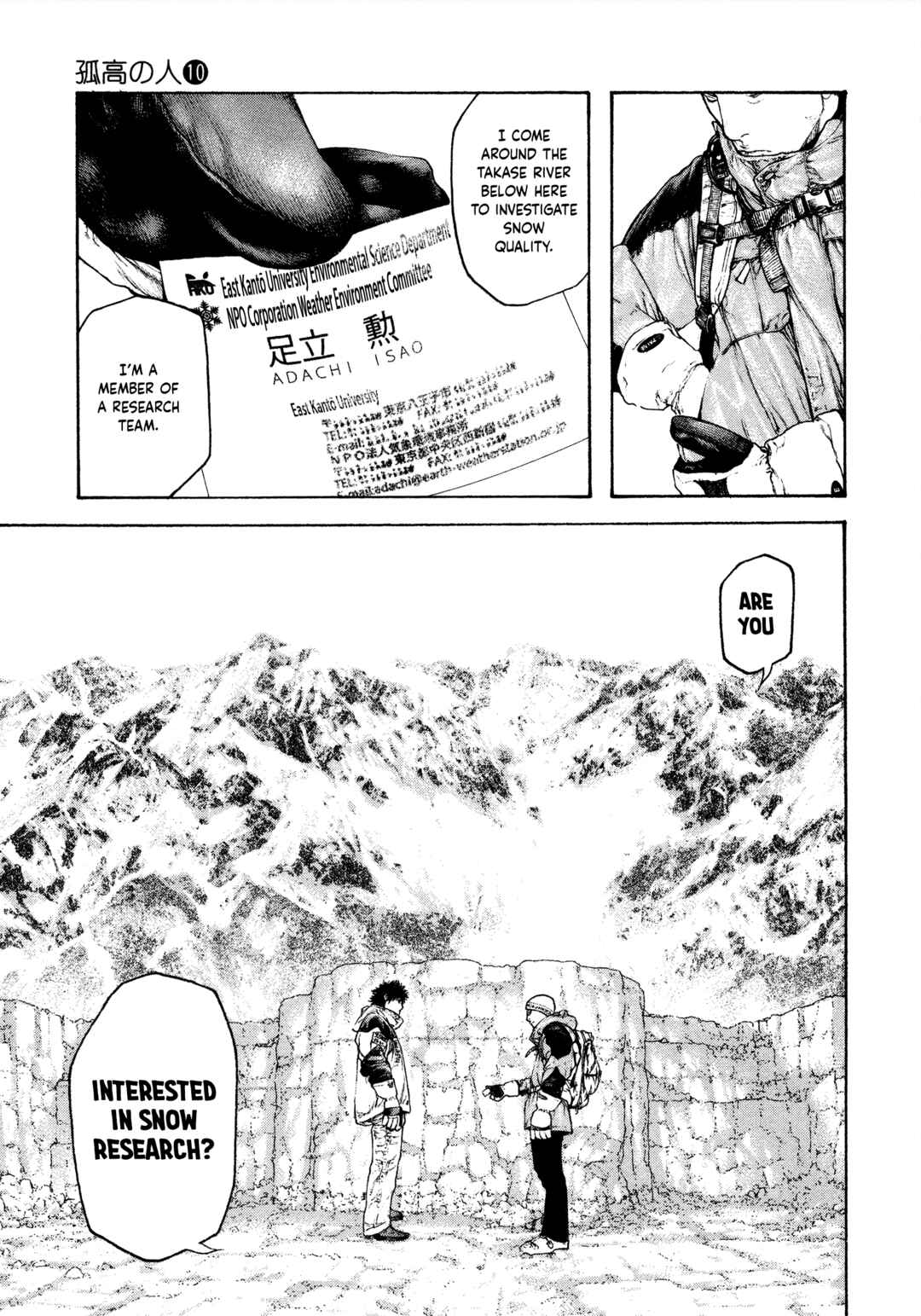 Kokou no Hito Chapter 94 - Page 7