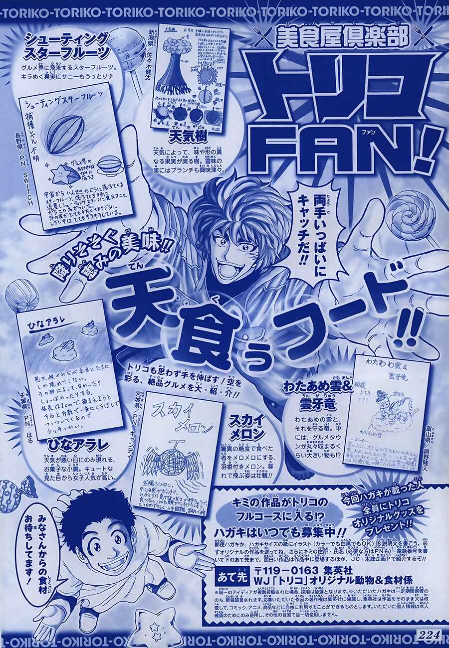 TORIKO Chapter 289 - Page 2