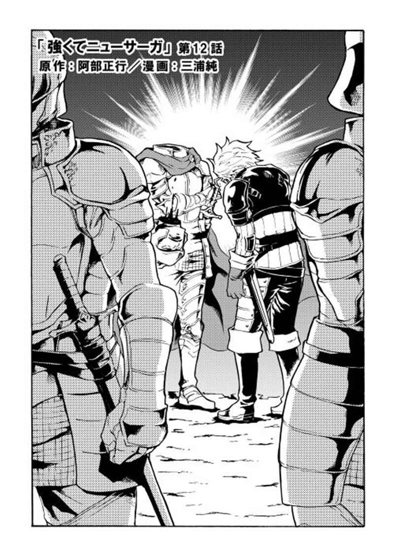Tsuyokute New Saga Chapter 12 - Page 2