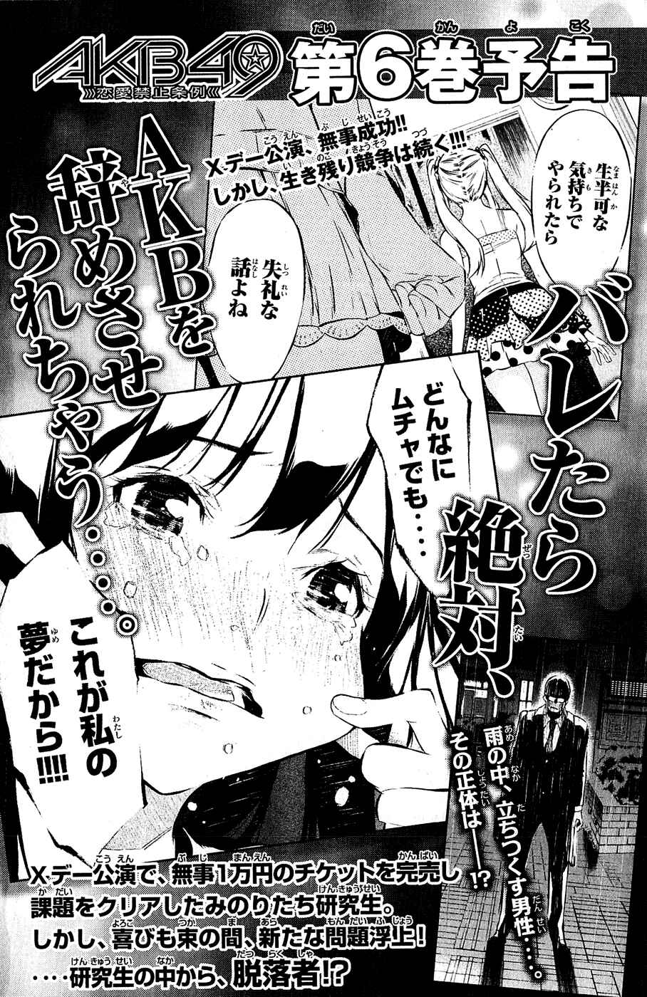 AKB49: Ren'ai Kinshi Jourei Chapter 42 - Page 29