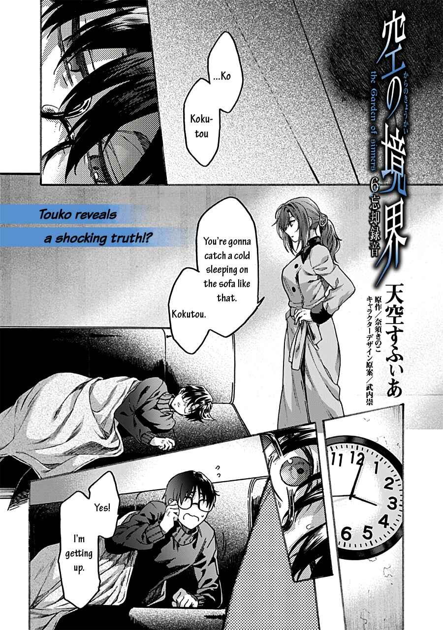 Kara no Kyoukai: The Garden of Sinners Chapter 71 - Page 1
