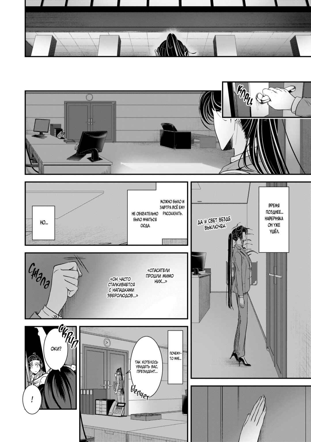 Me and My Beast Boss Chapter 21 - Page 10