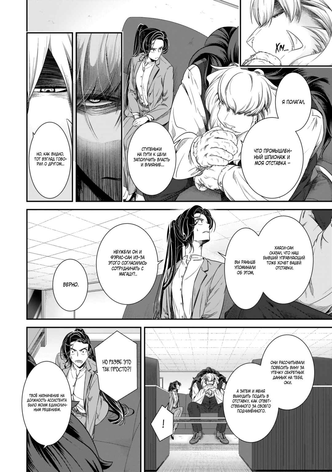 Me and My Beast Boss Chapter 21 - Page 12