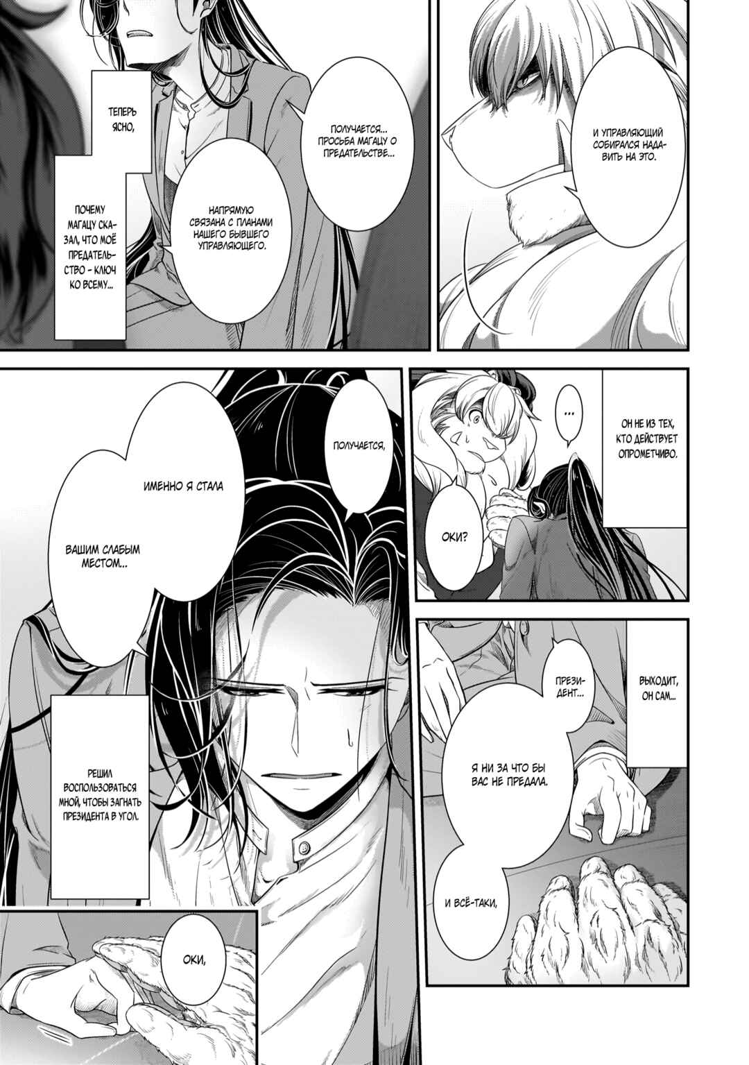 Me and My Beast Boss Chapter 21 - Page 13
