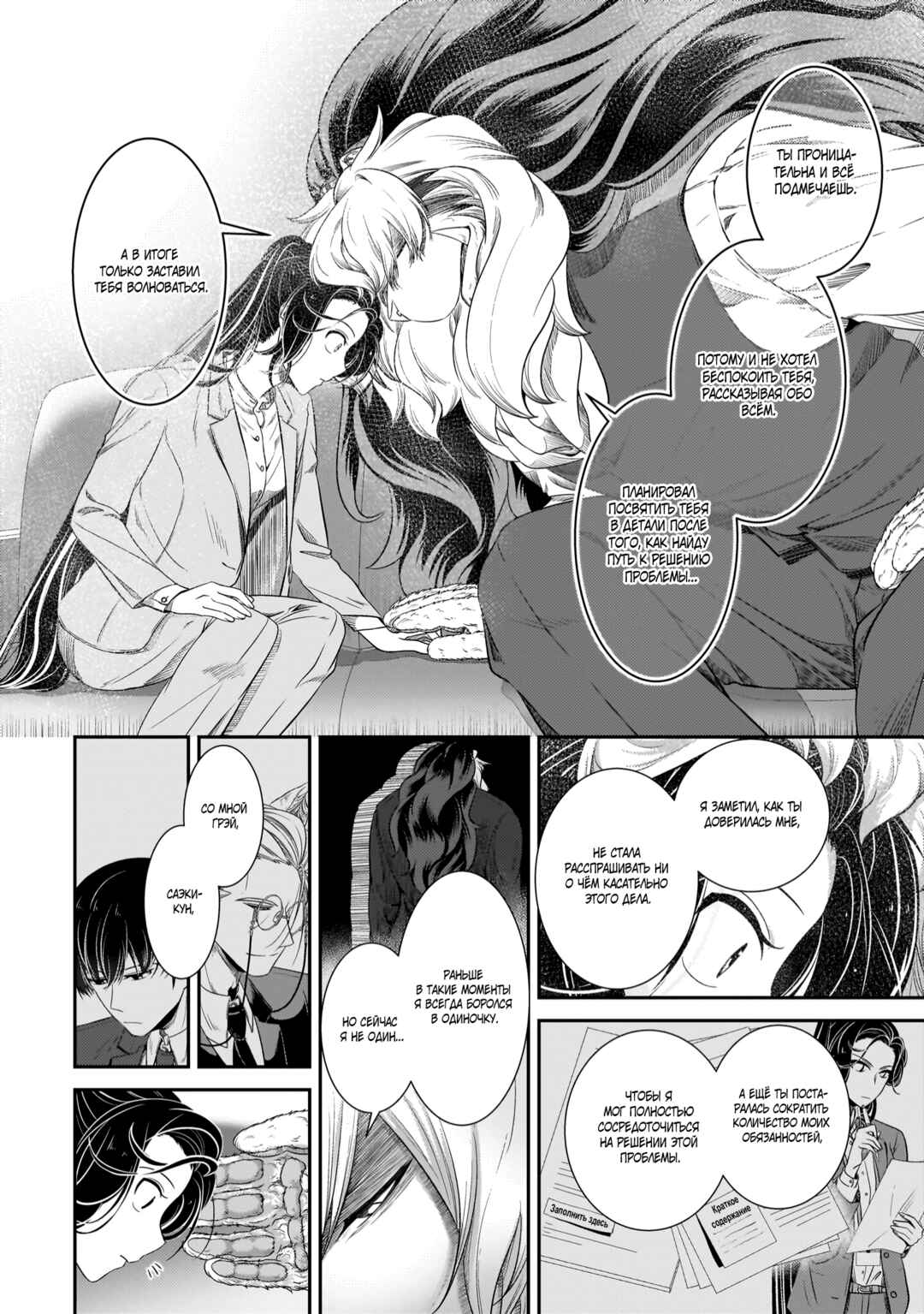 Me and My Beast Boss Chapter 21 - Page 14