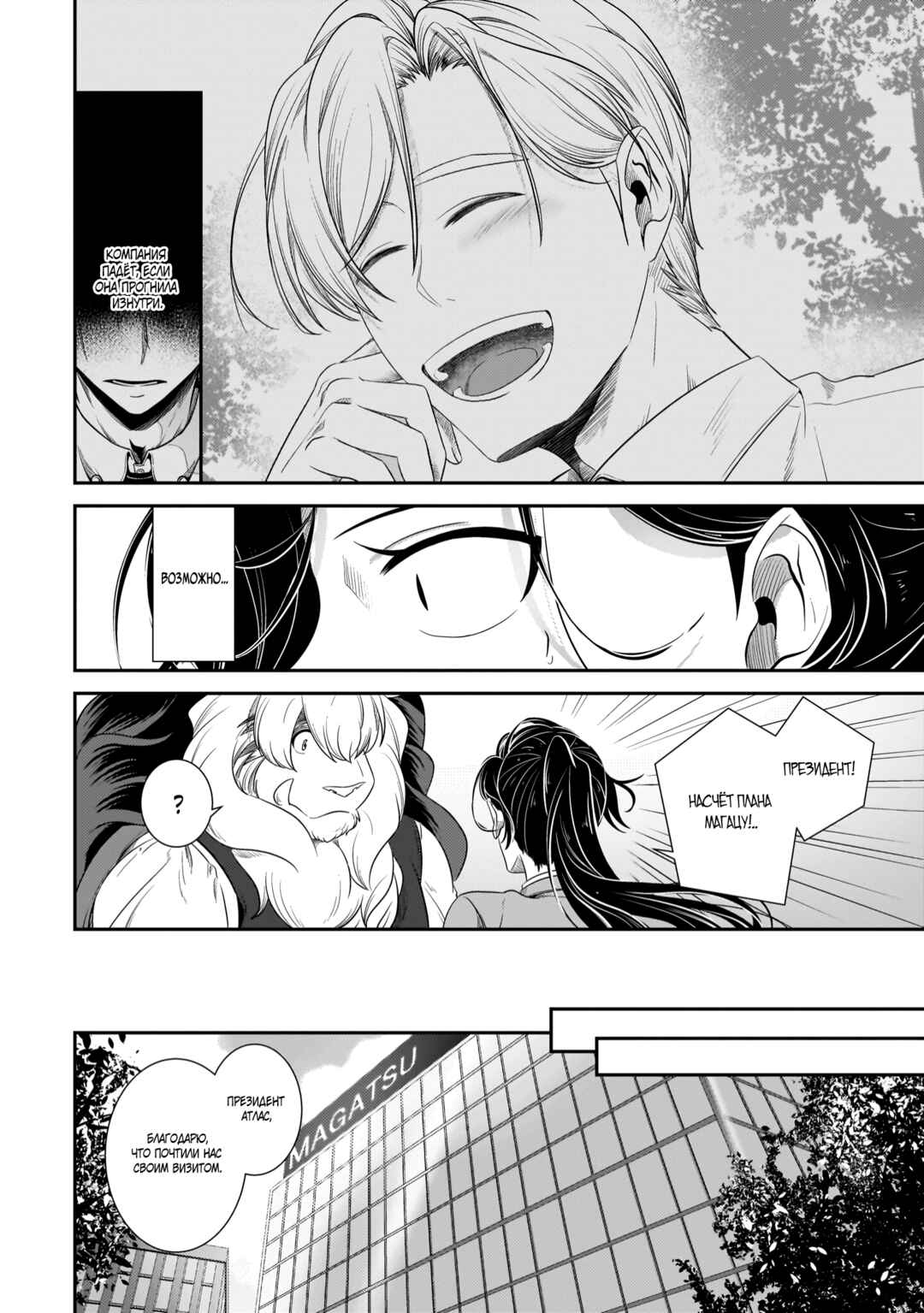 Me and My Beast Boss Chapter 21 - Page 16