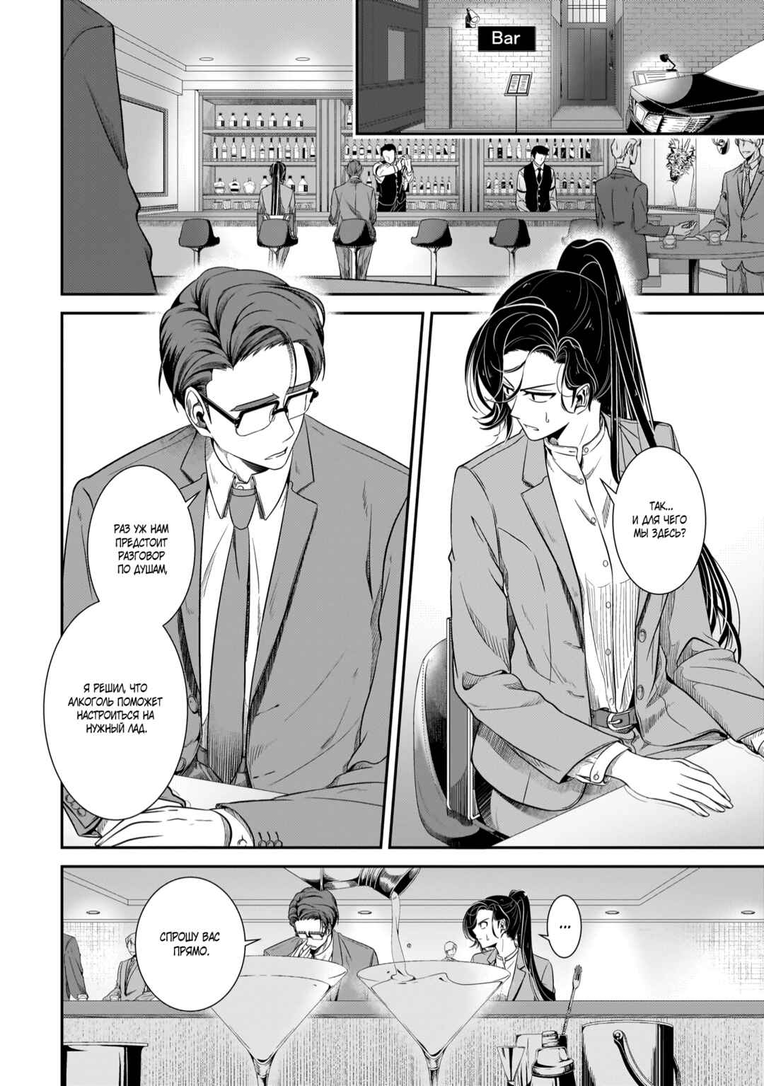 Me and My Beast Boss Chapter 21 - Page 2