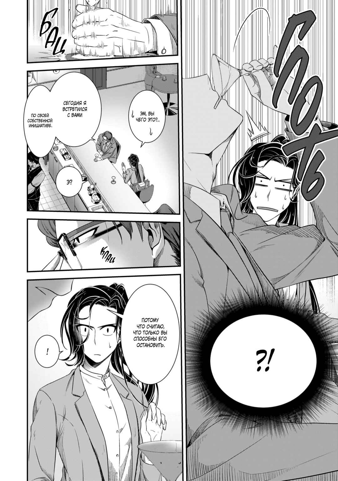 Me and My Beast Boss Chapter 21 - Page 4