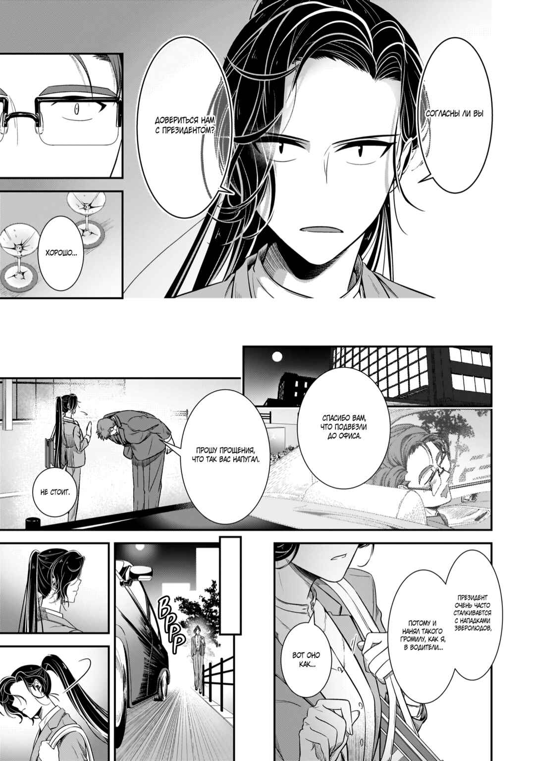 Me and My Beast Boss Chapter 21 - Page 9