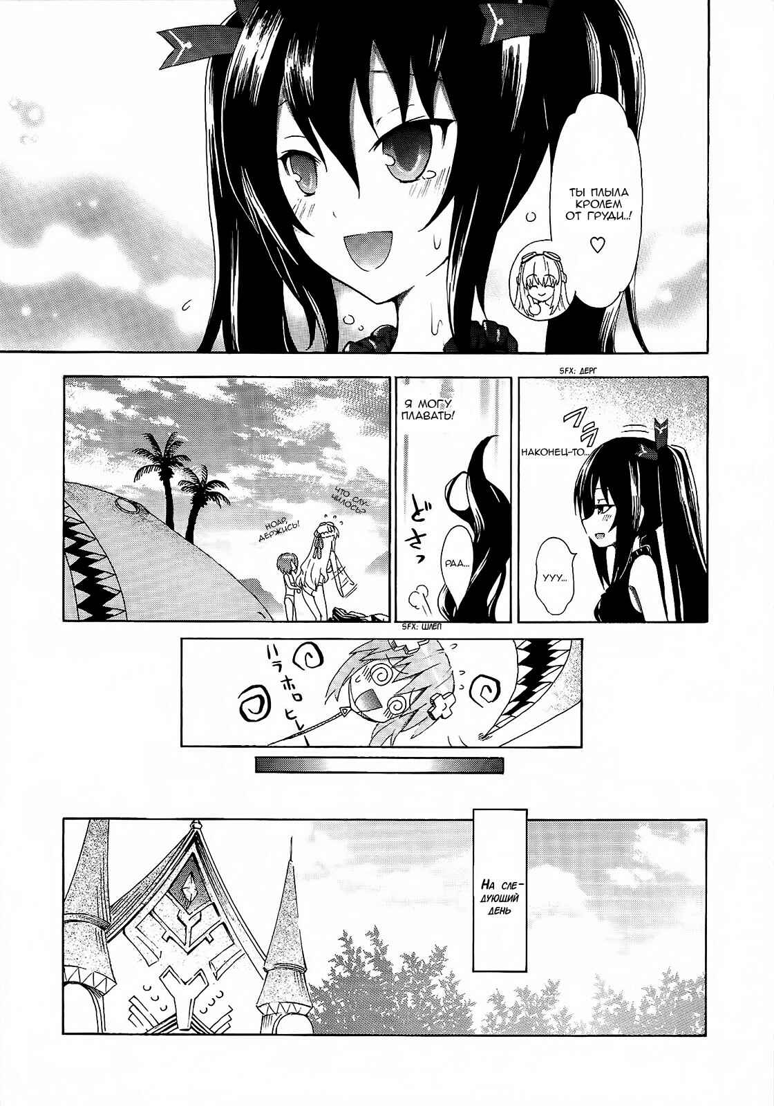 Choujigen Game Neptune - Megami Tsuushin Chapter 9 - Page 15