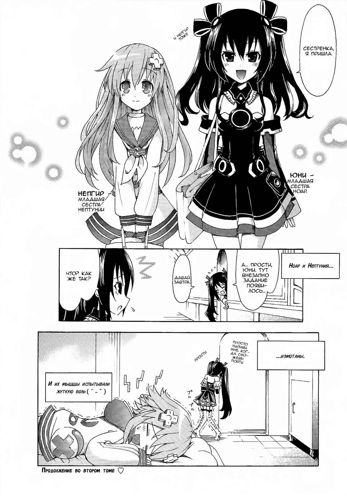 Choujigen Game Neptune - Megami Tsuushin Chapter 9 - Page 16