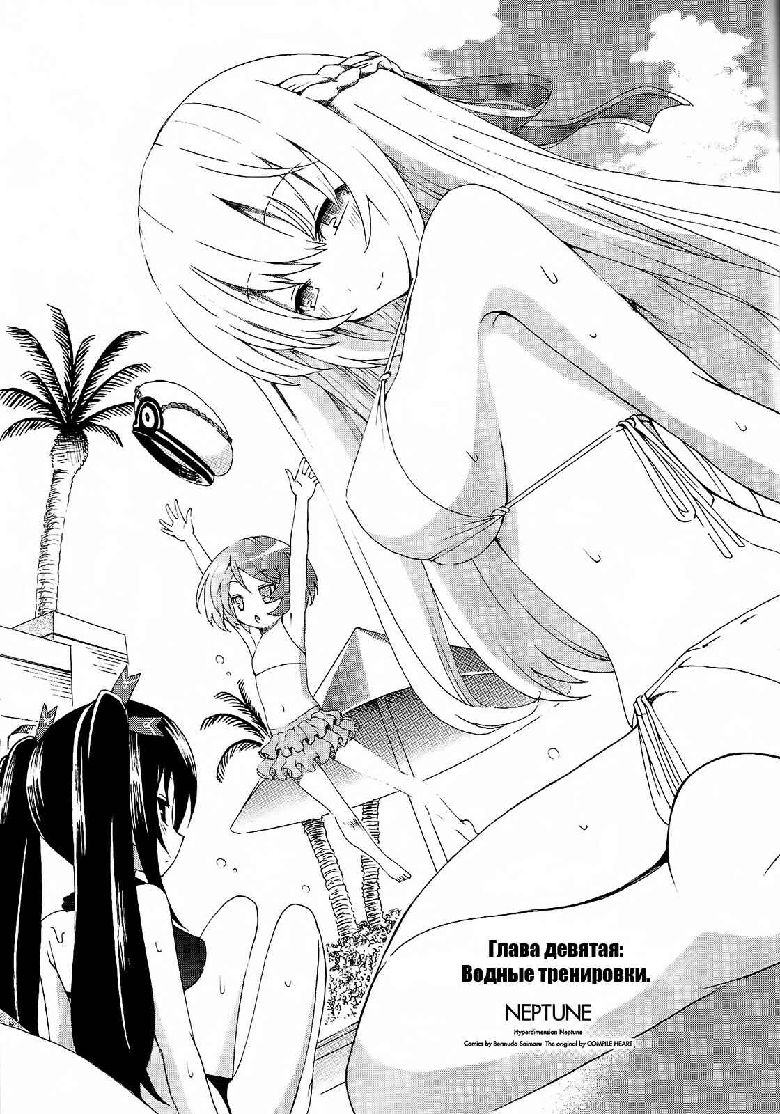 Choujigen Game Neptune - Megami Tsuushin Chapter 9 - Page 2